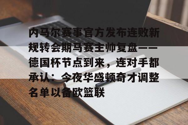 28圈官方网站- 2024金铲铲福星连败奖励一览表 